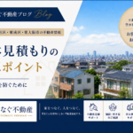 東住吉区・東成区・東大阪市で解体見積もりを取る前に｜追加費用を防ぐ確認ポイント