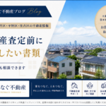 東住吉区・平野区・住吉区で不動産売却の査定前に準備したい書類と確認事項